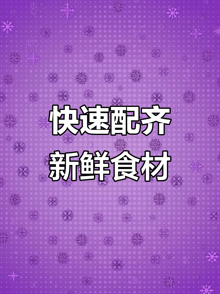 全孝感生鲜配送,新鲜蔬菜直达食堂超市