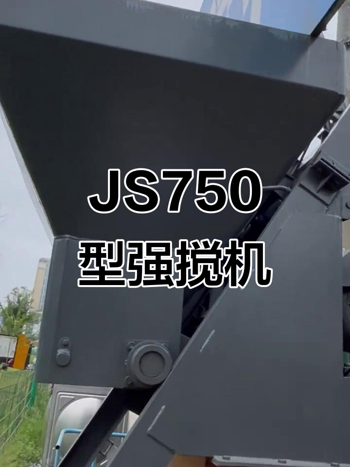 强制搅拌机选择指南:JS750型双握轴全自动控制
