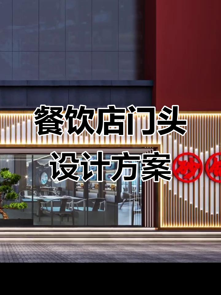 餐饮店门头设计两款方案,打造网红风格