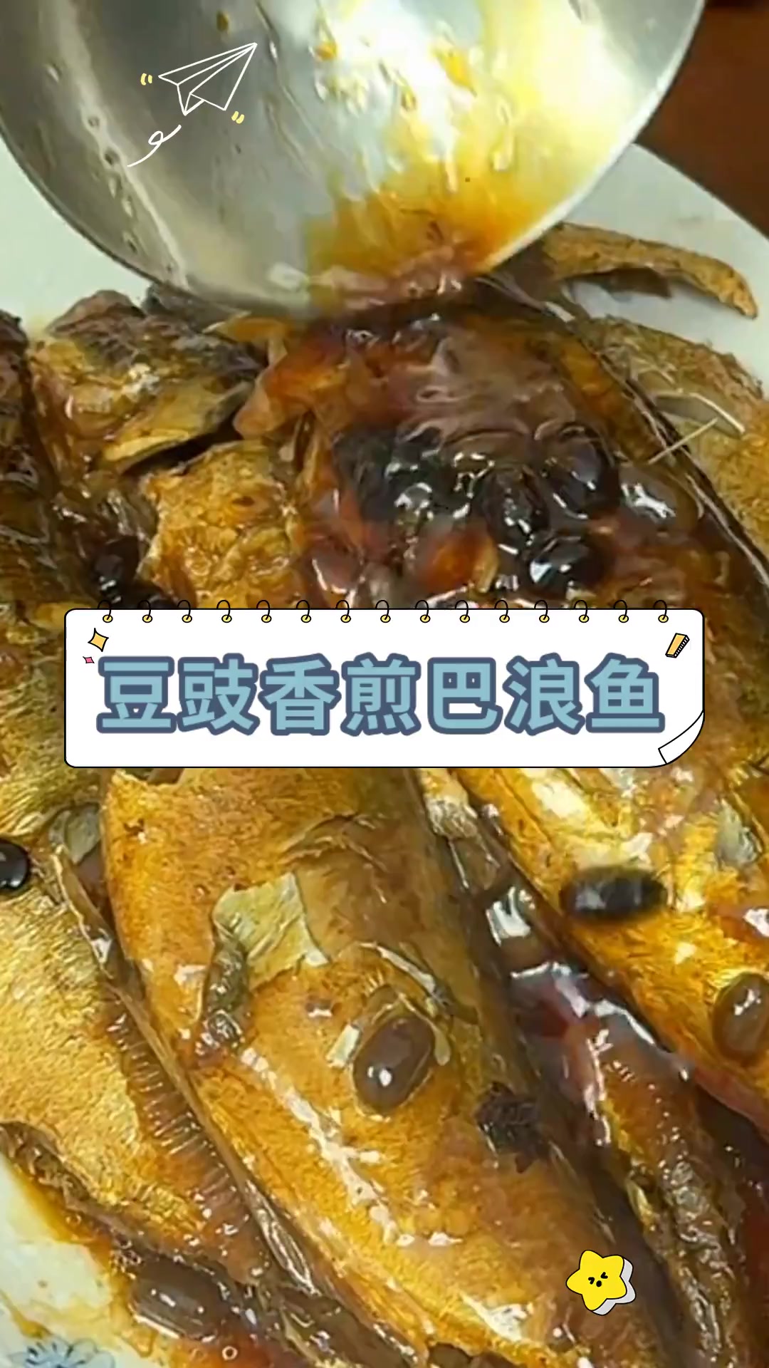 豆豉香煎巴浪鱼