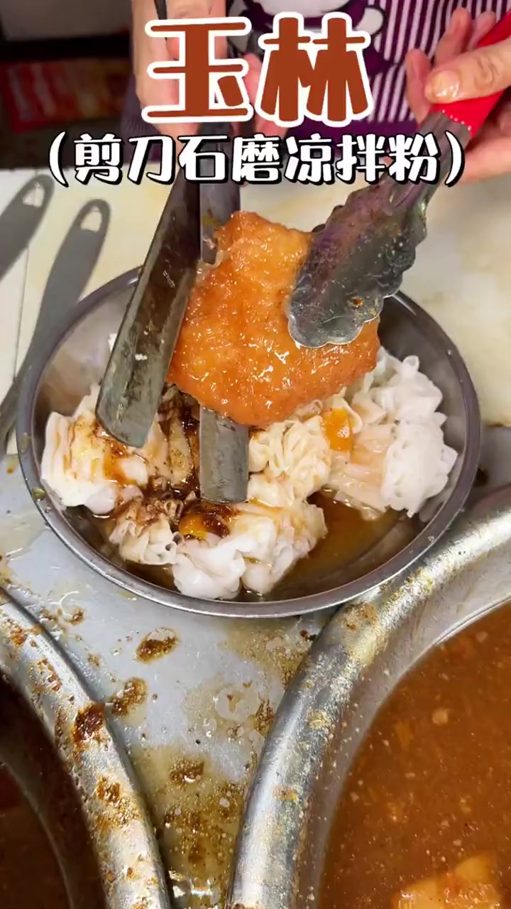 广西玉林特色美食石磨凉拌粉，纯手工传统工艺制作而成，味道好极了！
