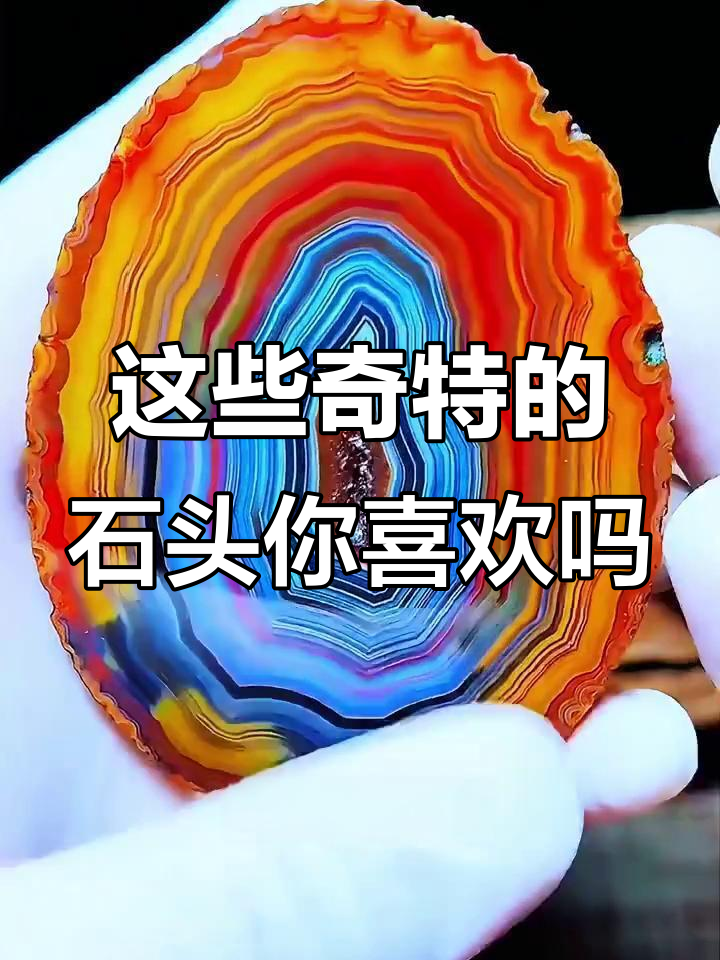 火焰石、肉石到孔雀石的奇特石头,你最喜欢哪种?