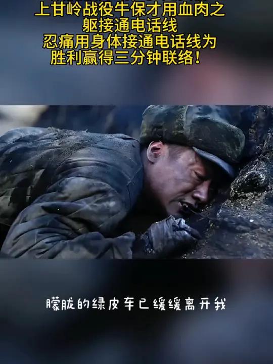风经过唱离合,上甘岭战场,他用嘴咬、用手拉接通电话线,用生命换3分钟通畅,在被称为“绞肉机