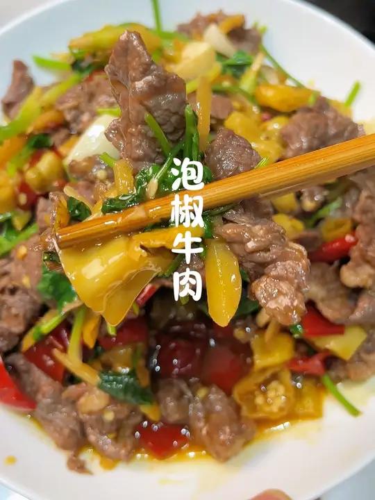 酸酸辣辣的泡椒牛肉真的太下饭了!