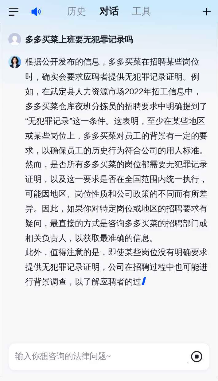 多多买菜上班要无犯罪记录吗