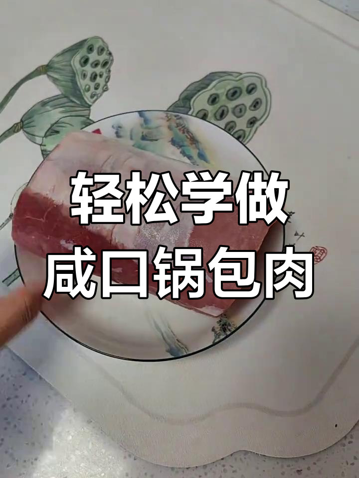咸口锅包肉,简单步骤教你做完美美味