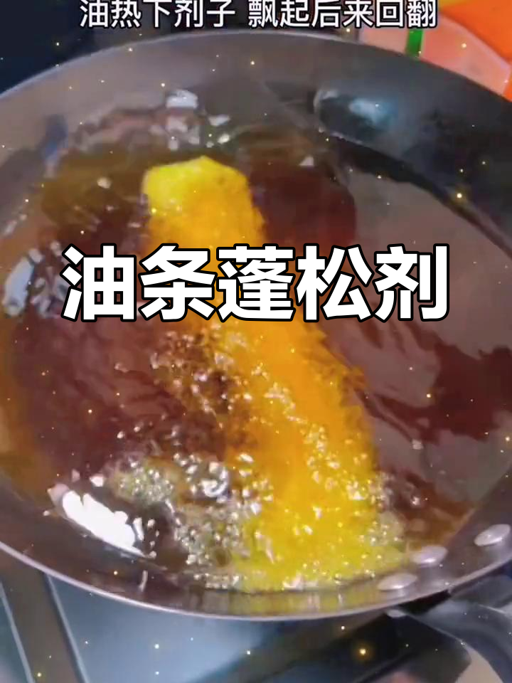 无铝害油条膨松剂 20克脆皮炸油条专用