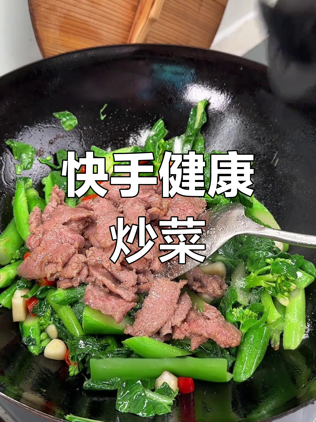 芥蓝与牛肉炒至鲜嫩,简单又美味,营养满分!