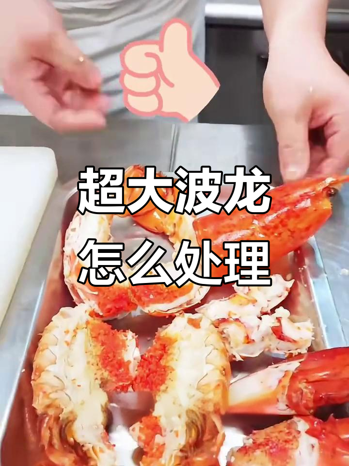 如何轻松处理超大波士顿龙虾?详细拆解教程来啦!