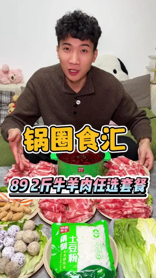 两斤肉、1斤荤菜和半斤素菜，实现火锅自由！