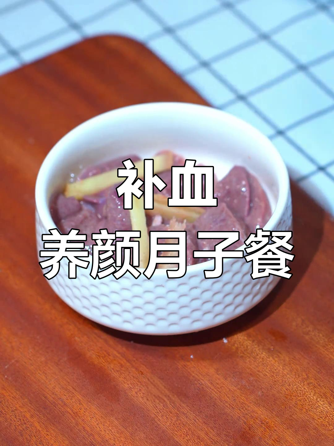 菠菜猪肝汤,补铁又滋补,助力产后恢复