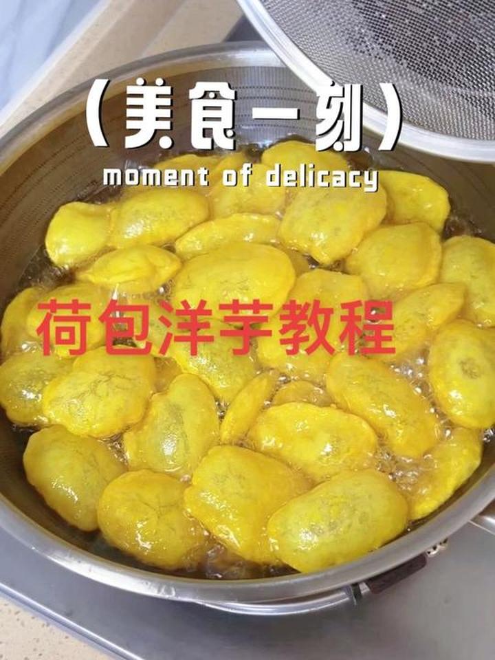 金黄焦脆的外皮咬开,3块钱的成本就能实现荷包洋芋自由