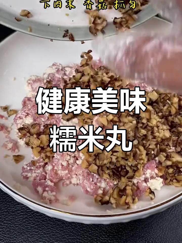 轻松做糯米丸子,家人都夸好吃