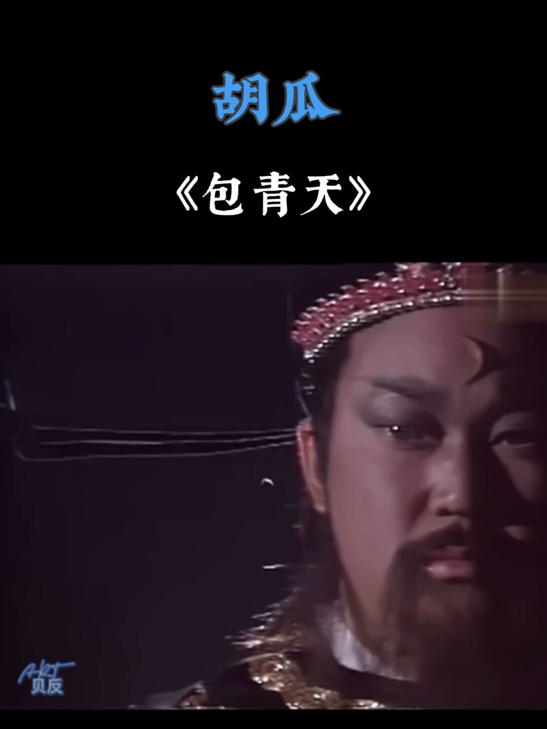 胡瓜|93 版《包青天》影视原声