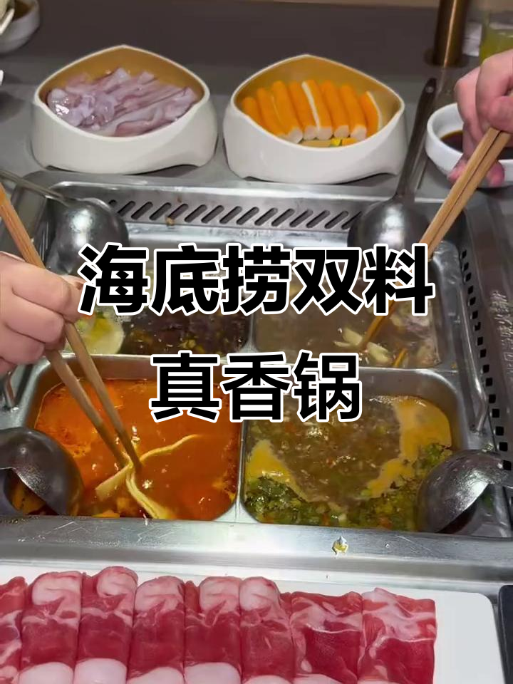 海底捞小料台隐藏惊喜,甜品小吃一应俱全