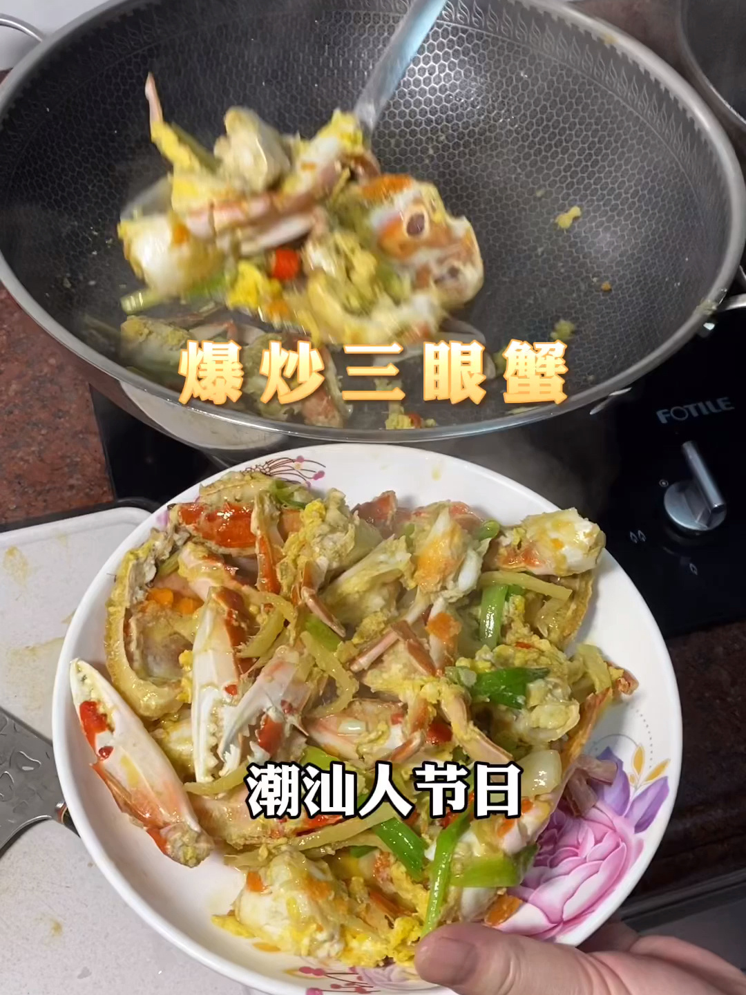 如何制作潮汕人节日都爱吃的爆炒三眼蟹?