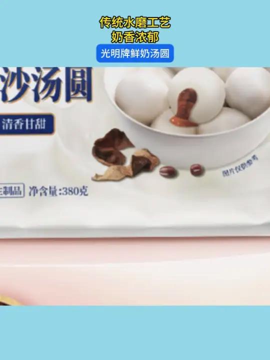 好朋友你会给我安排这个鲜奶龙井汤圆的对吗种草龙井汤圆w