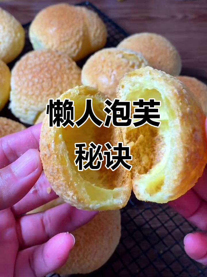 泡芙预拌粉超省事,轻松做出完美酥皮!