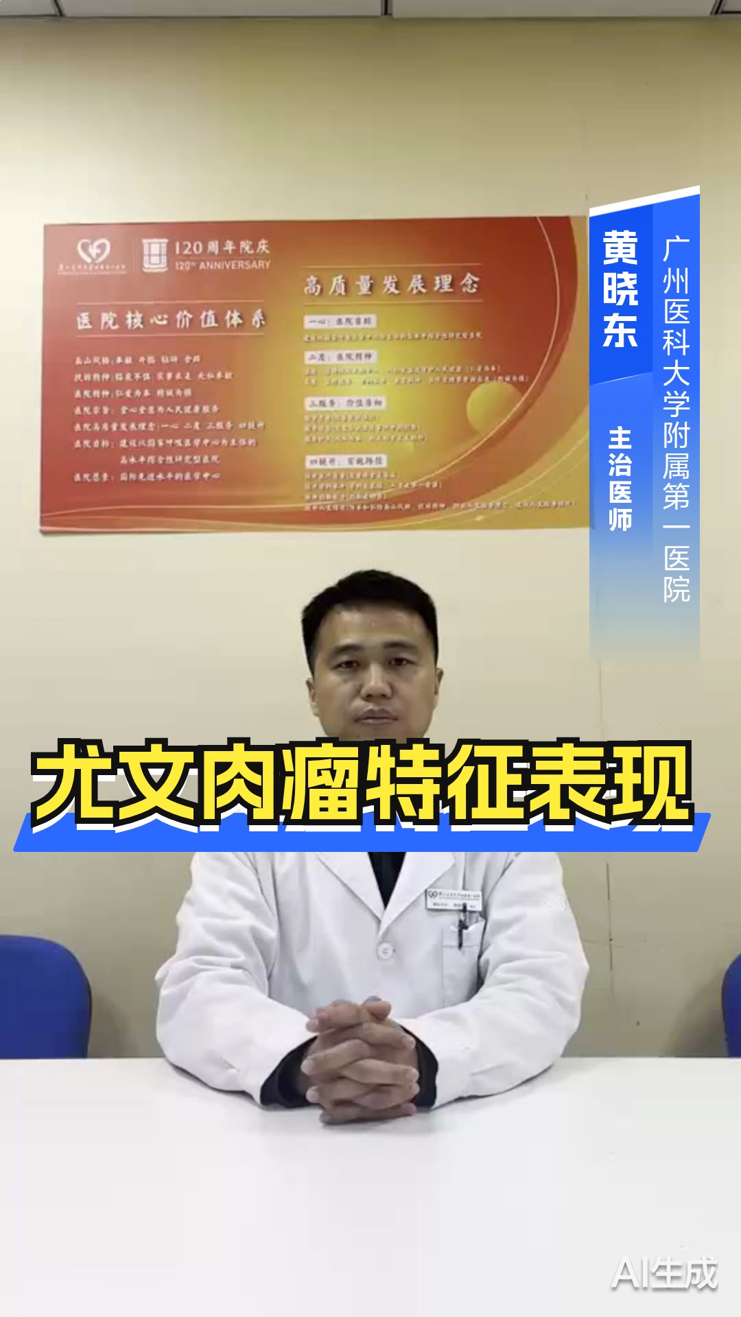 尤文肉瘤特征表现