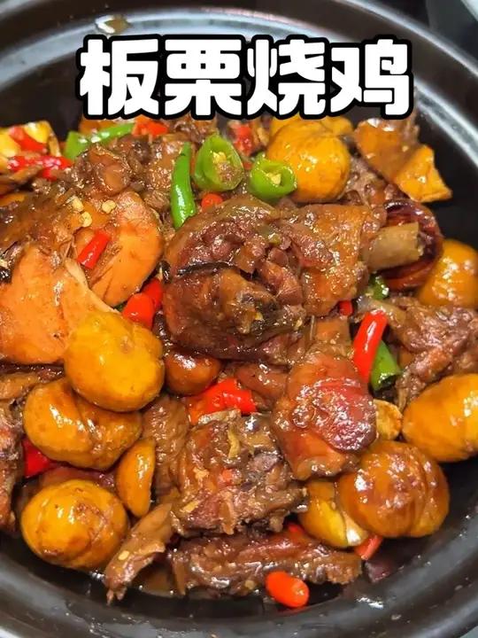 有手就会，在家做出超好吃的板栗烧鸡！