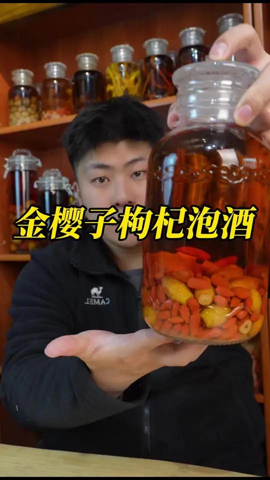 金樱子枸杞泡酒,枸杞别放太多