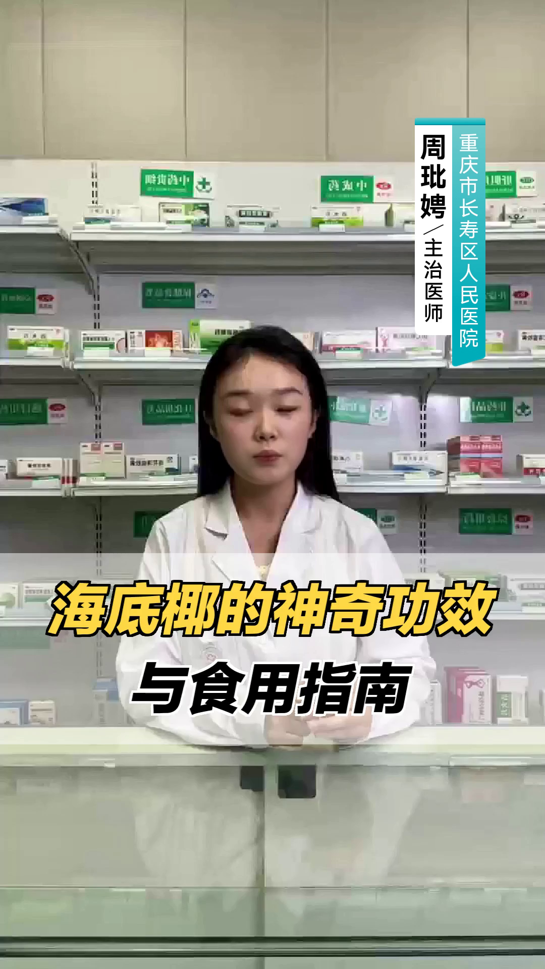 海底椰的神奇功效与食用指南