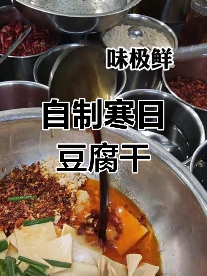 汉阴豆腐干制作秘籍,家常味十足!
