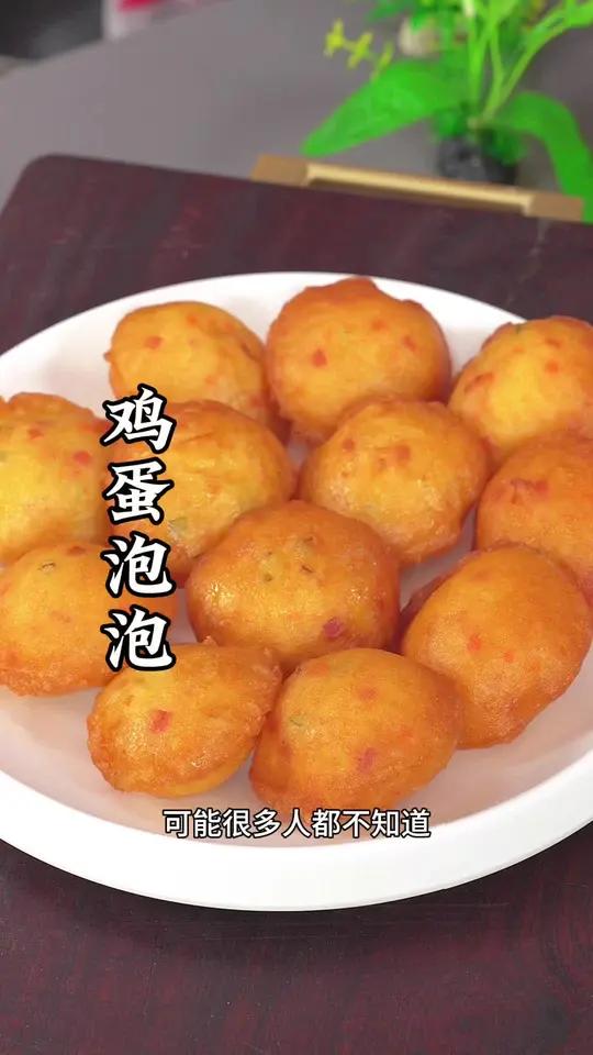 往鸡蛋里加点啤酒,就能做出一道好吃的家常菜 鸡蛋泡泡 美食教程 学会快去试试吧 外酥里嫩