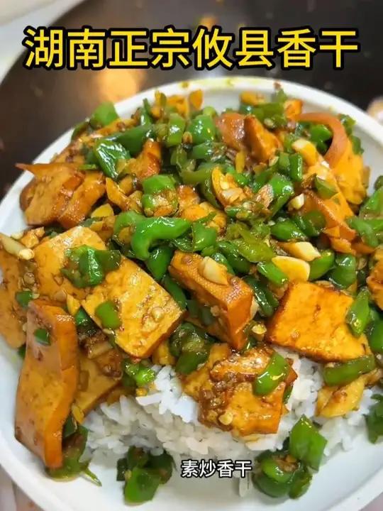 攸县香干一点肉都不放炒出来都巨好吃，香干的Q弹嫩滑配上青椒味好吃又下饭！