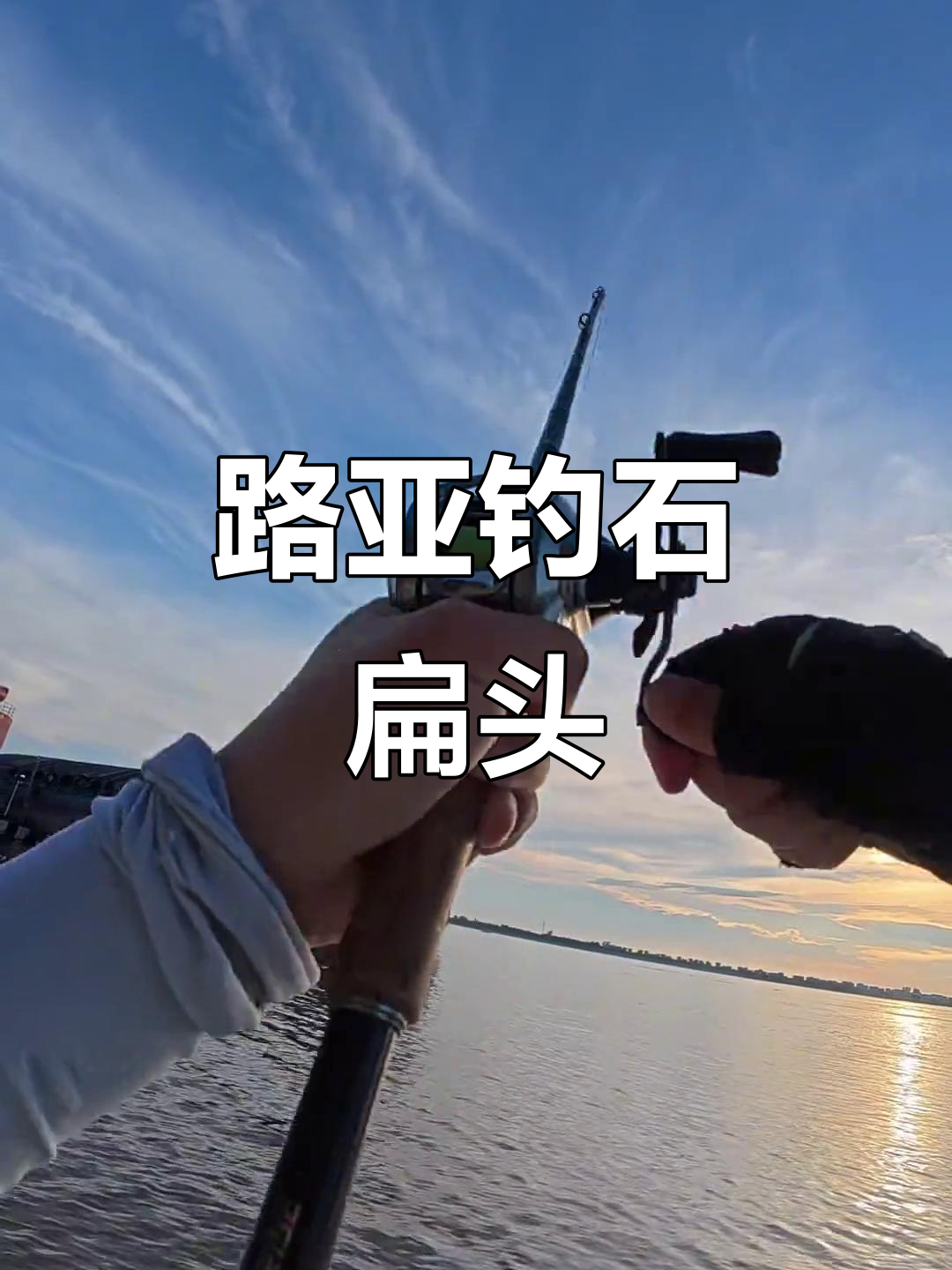路亚竿配面包虫，轻松钓获石扁头黄颡鱼