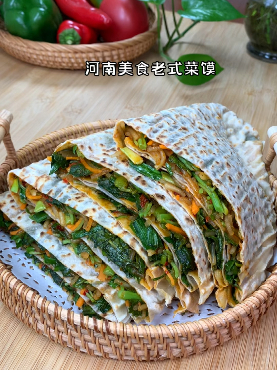 河南老式菜馍