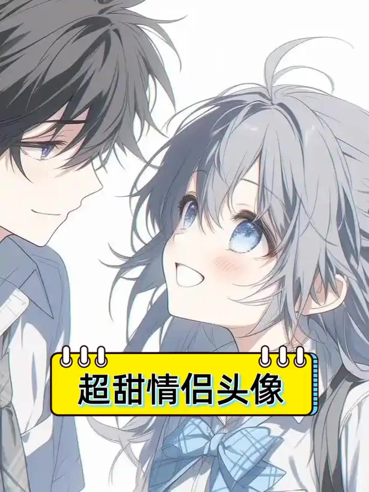 超甜情侣头像