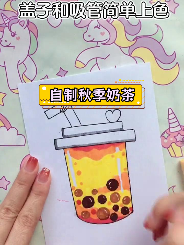 秋日奶茶杯,轻松绘制