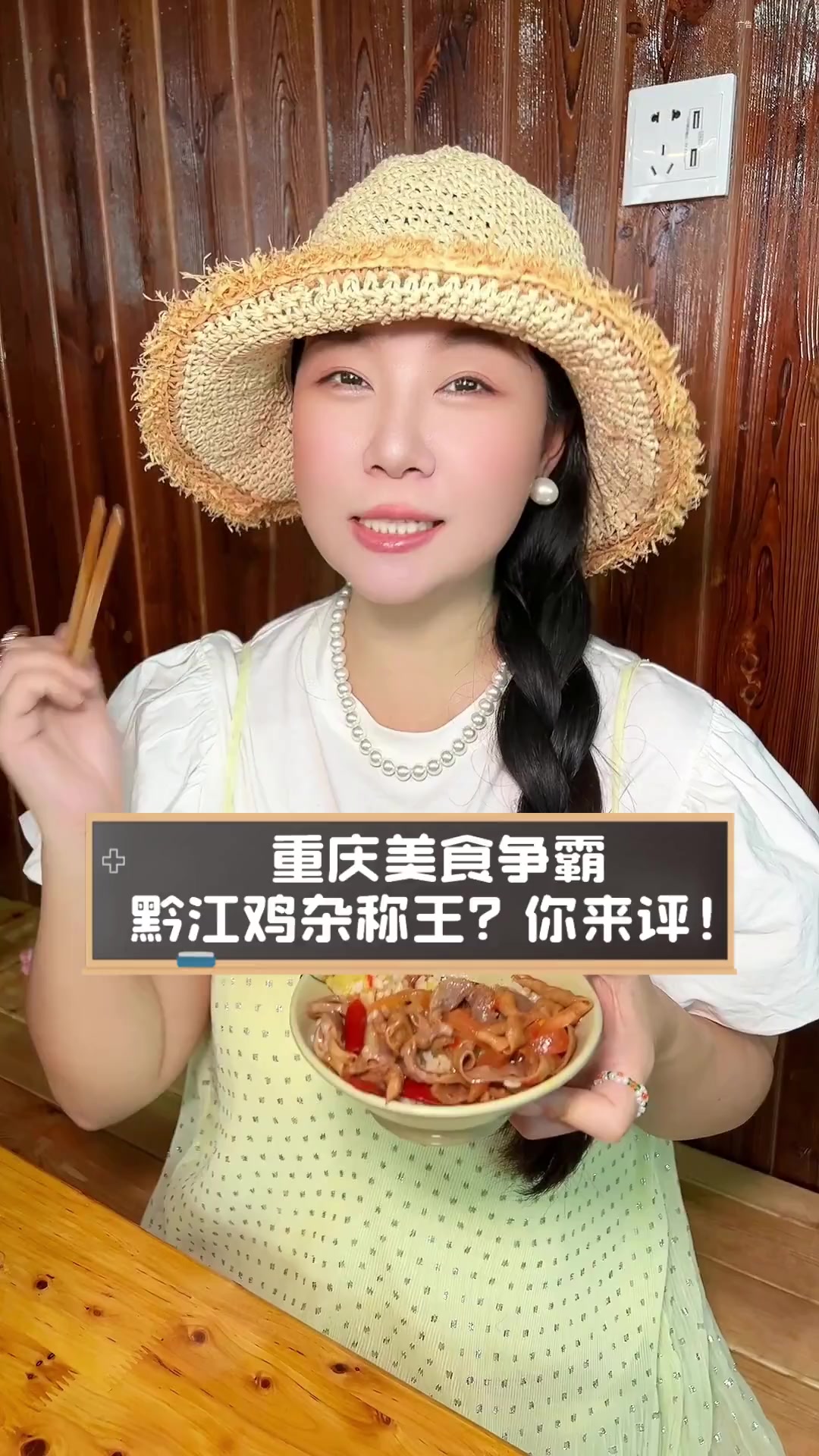 重庆美食争霸,黔江鸡杂称王?你来评!