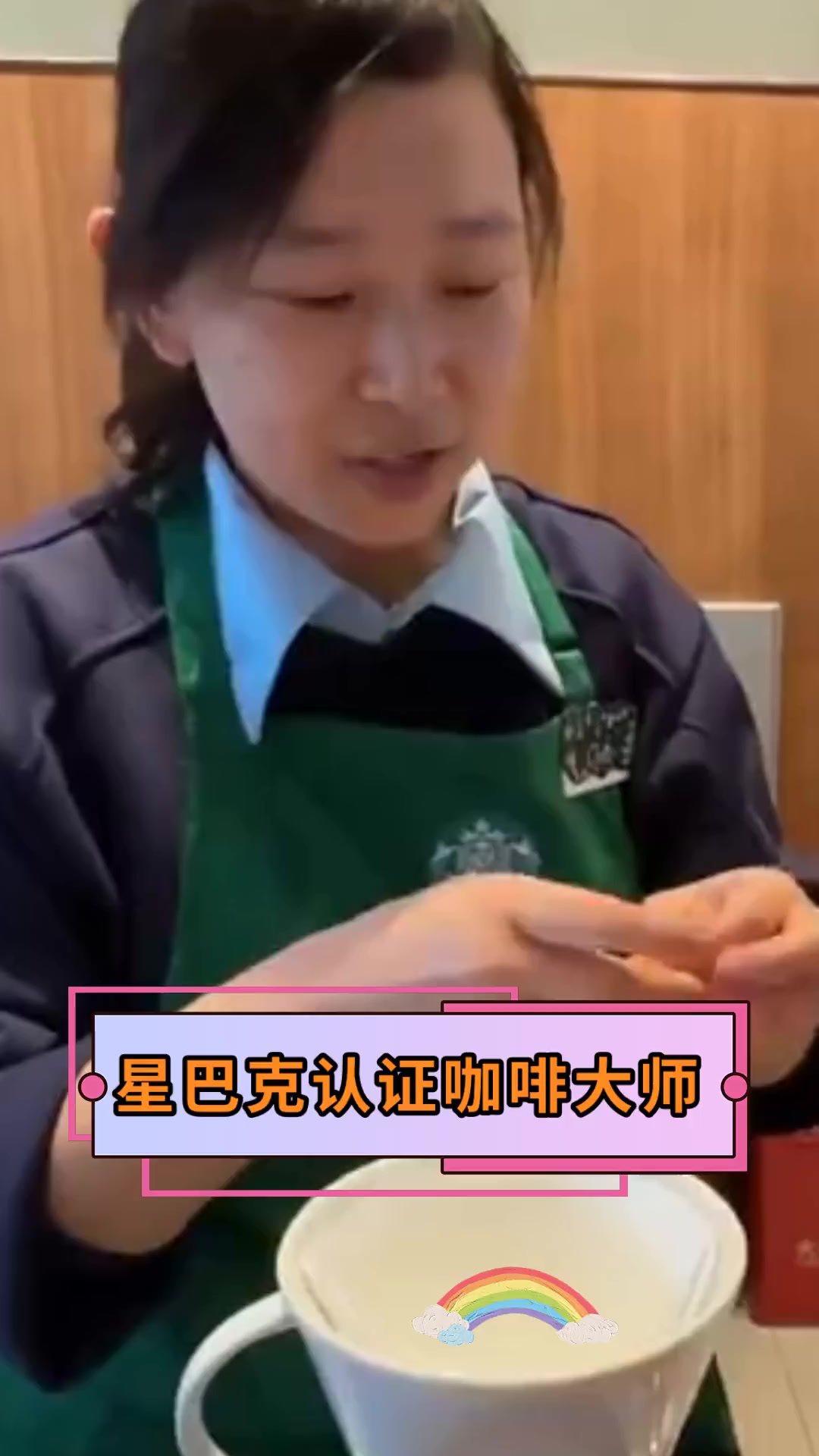 星巴克认证咖啡大师