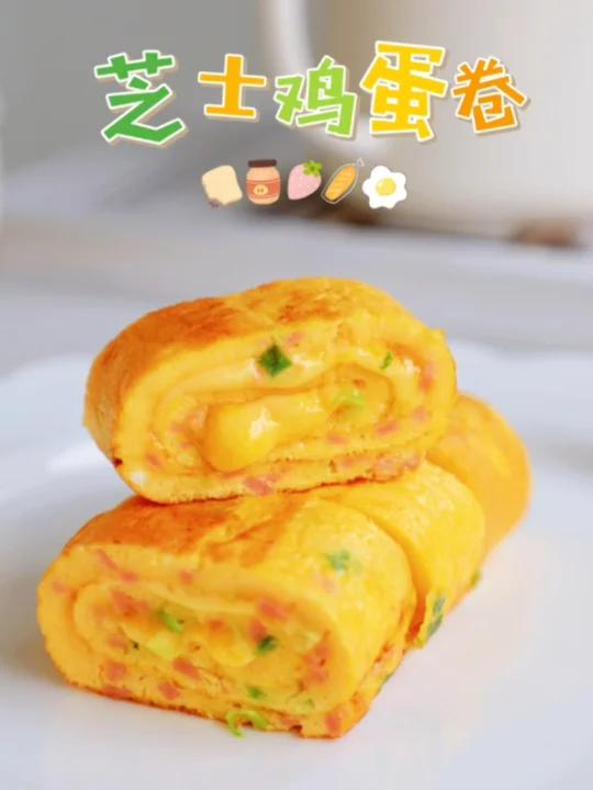 宝宝的美味早餐:芝士火腿肠鸡蛋卷