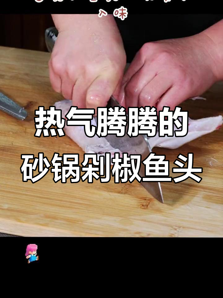 砂锅剁椒鱼头,鲜香辣味十足,做法超简单