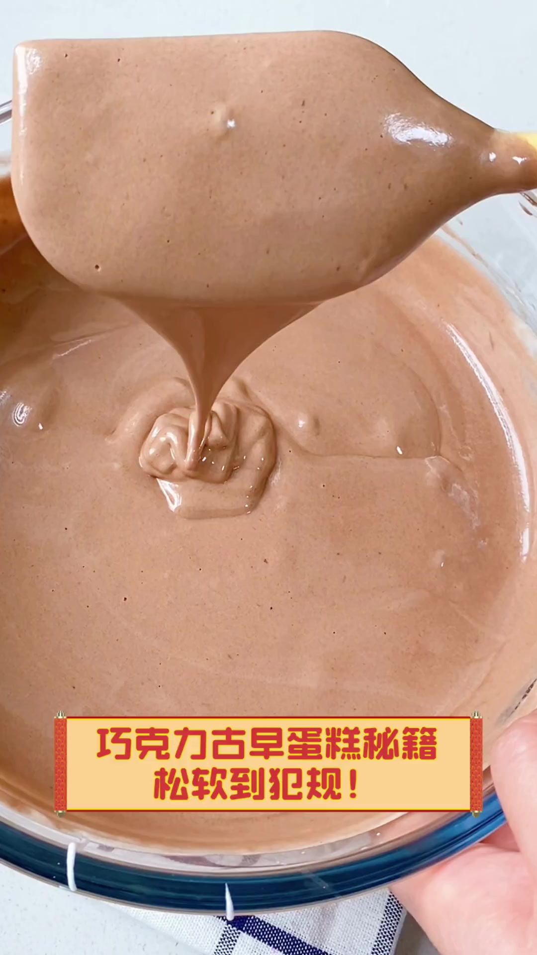 巧克力古早蛋糕秘籍,松软到犯规!