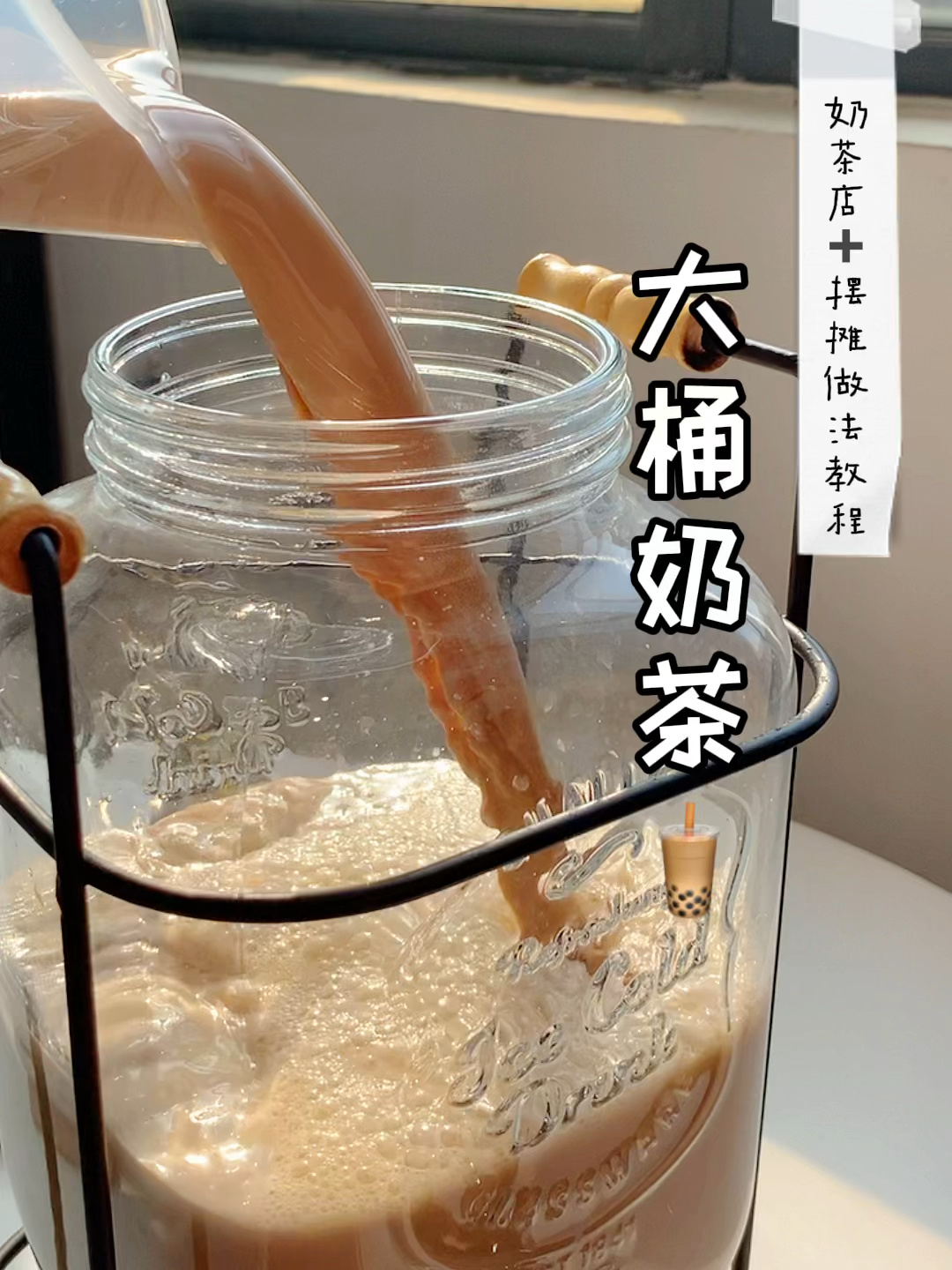 奶茶店摆摊经典大桶奶茶原味浓香款做法