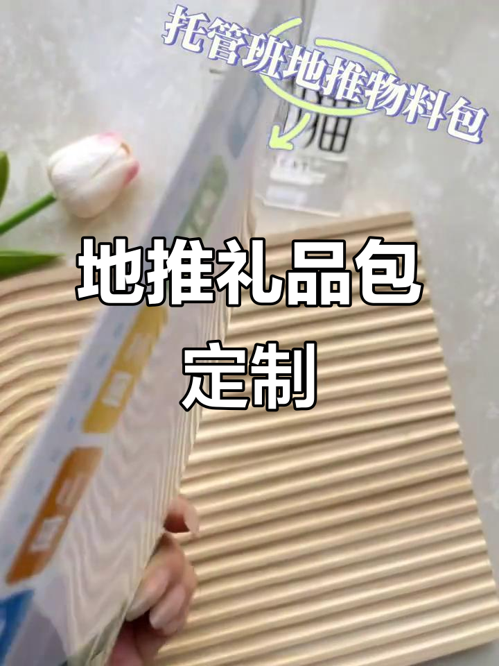 春季托管招生宣传单定制，地推礼品包助力推广