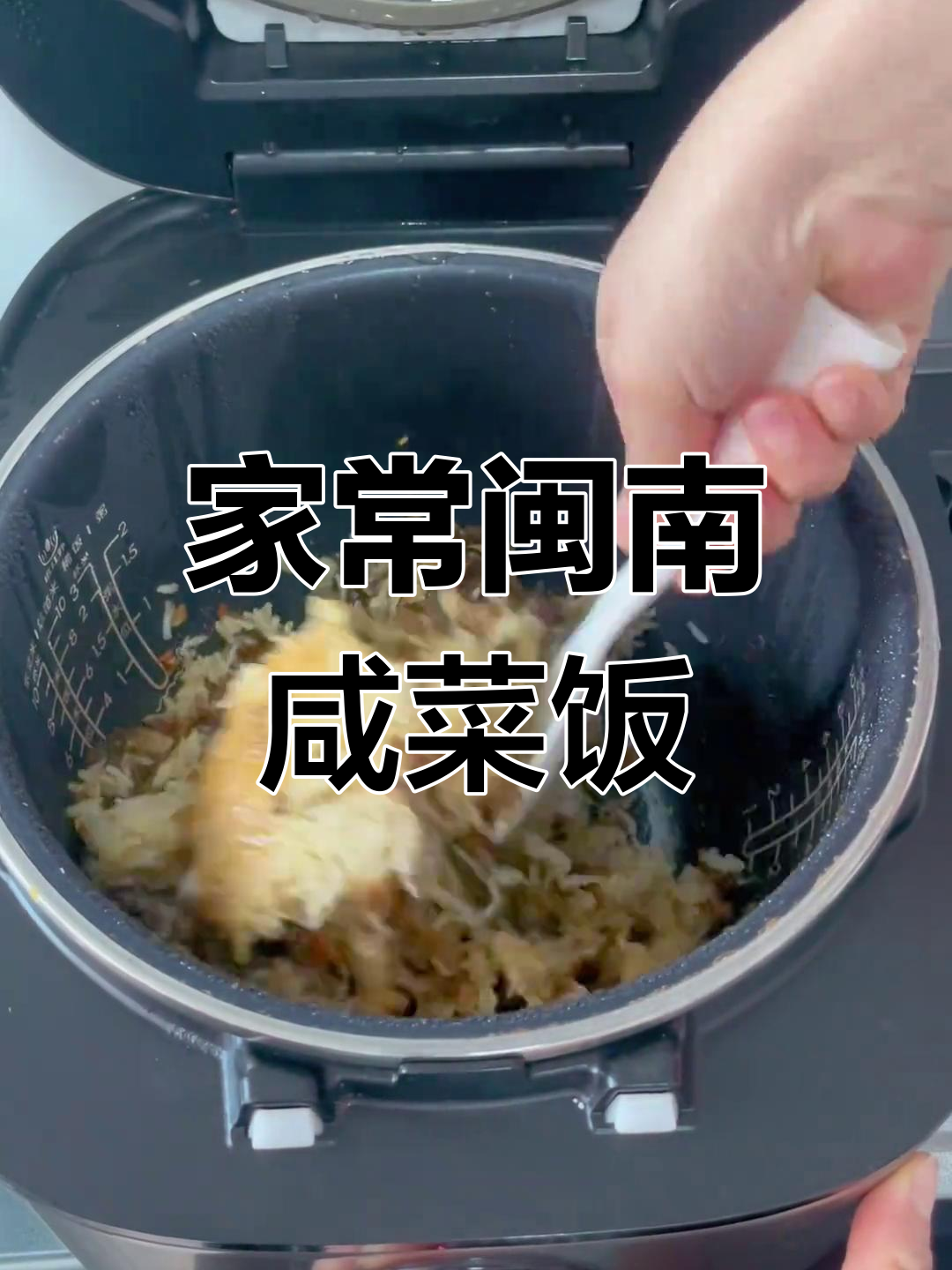 闽南咸菜饭,家常味十足,简单又美味