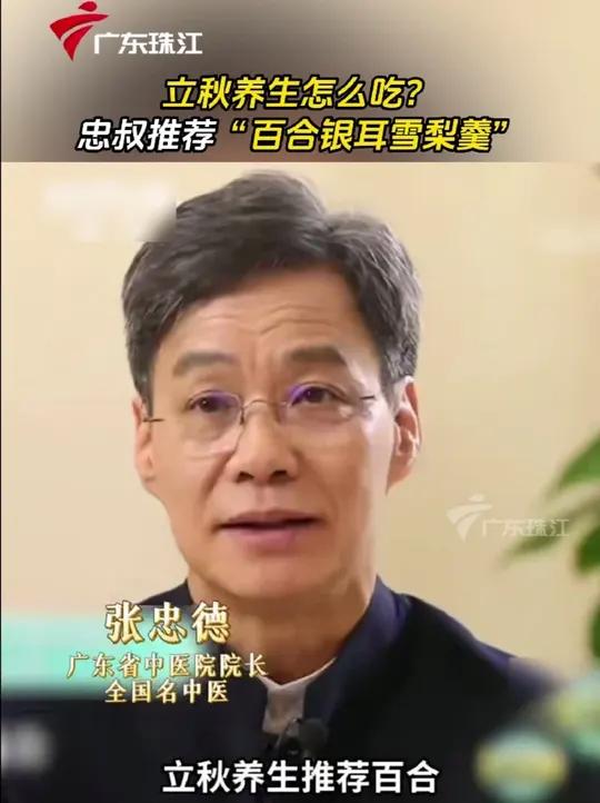 立秋养生怎么吃?忠叔推荐百合银耳雪梨羹