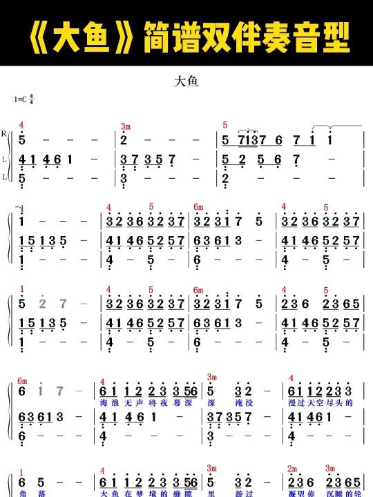 大鱼 简谱双伴奏音型,需要曲谱的私信我