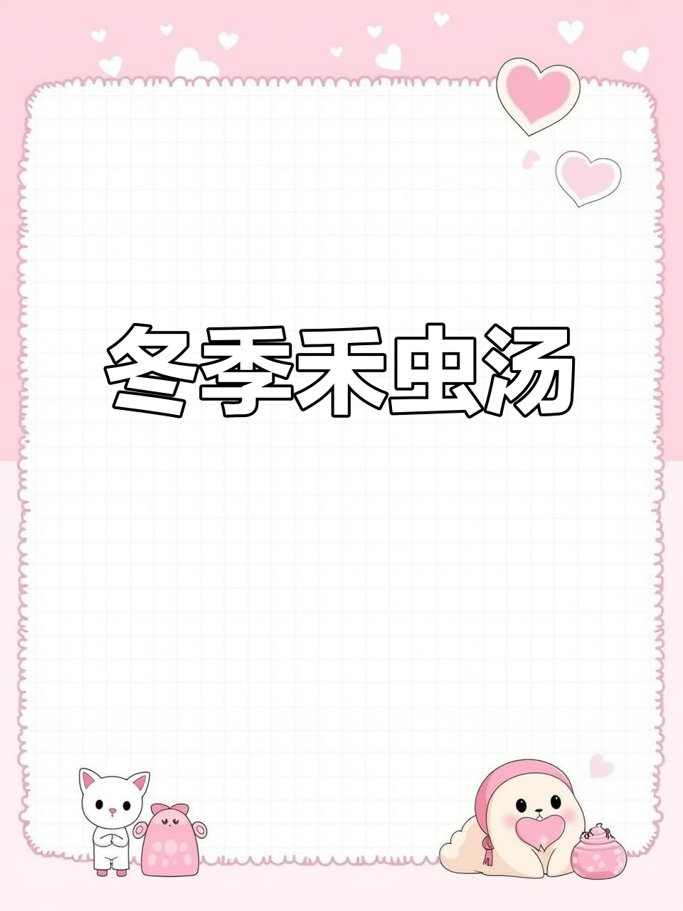 广东秋冬汤品:禾虫做法大揭秘