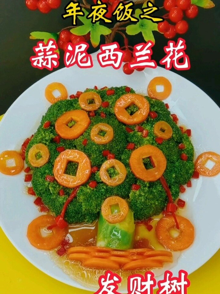 年夜饭第六道菜发财树版蒜蓉西兰花做法简单