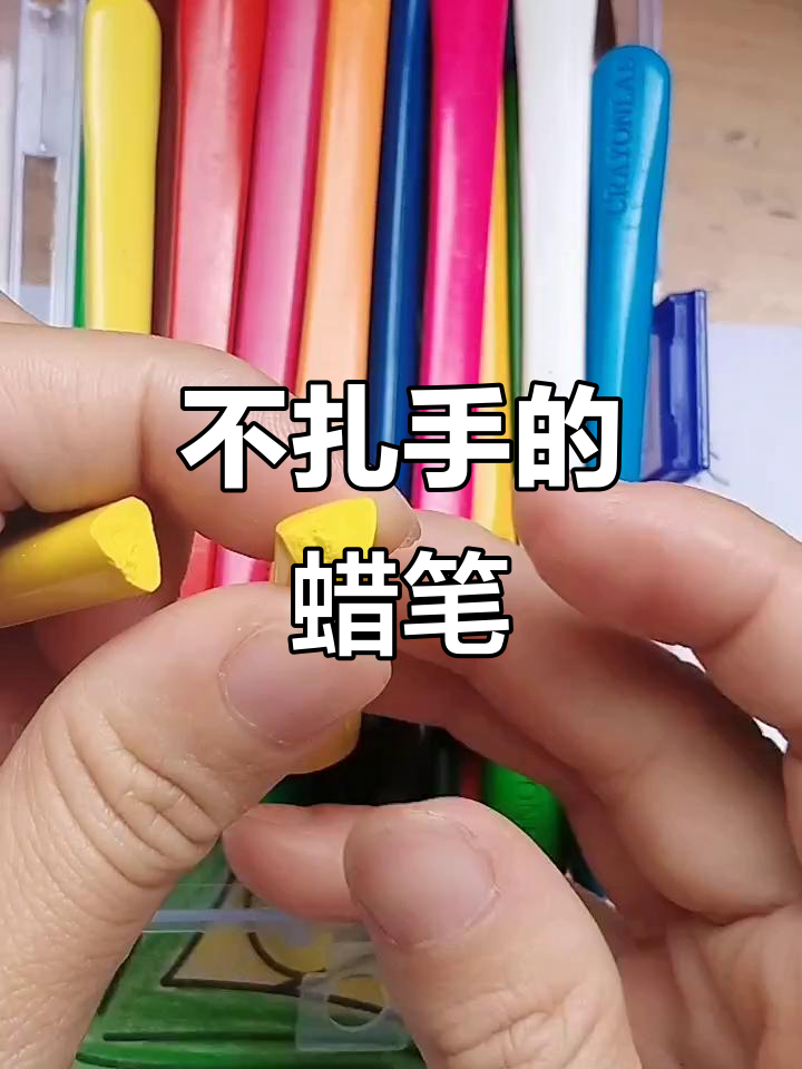 蜡笔画画不脏手,幼小衔接必备工具
