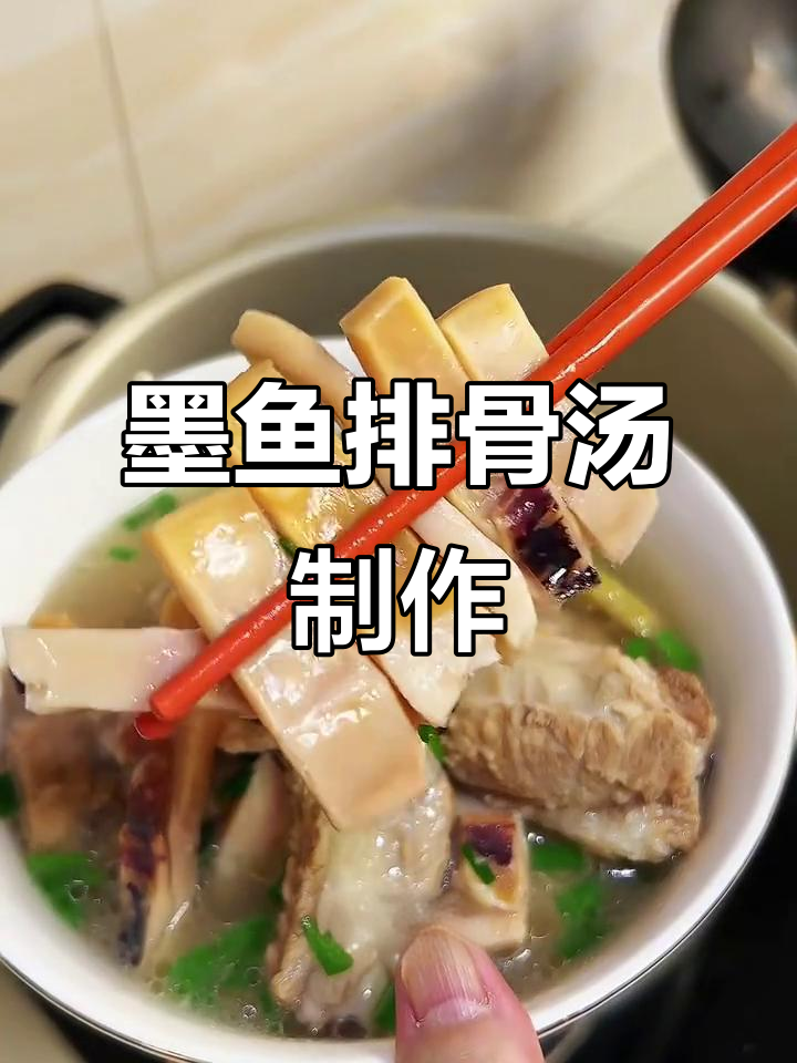 海南特产墨鱼排骨汤,鲜美又无腥味