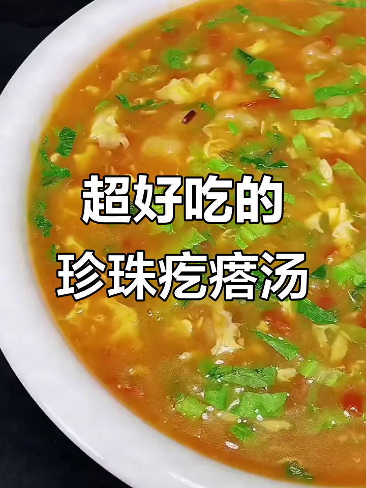 珍珠疙瘩汤，简单又美味！教你做人人爱喝的香浓面糊
