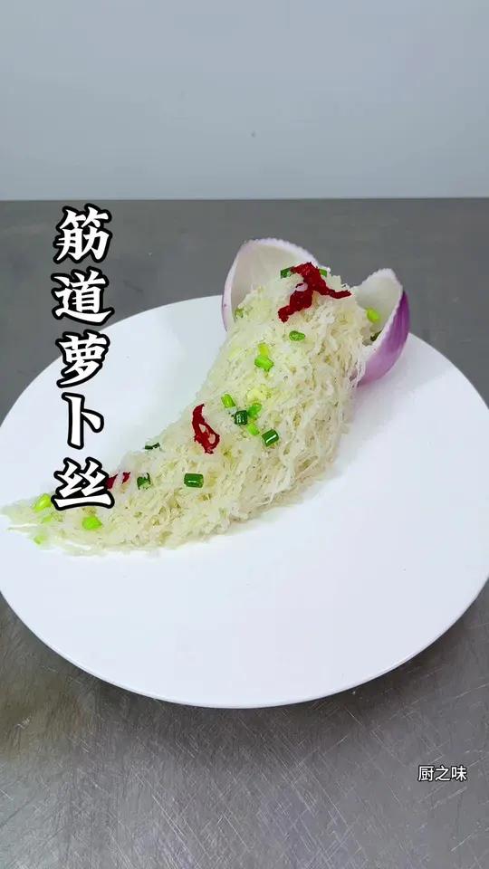 萝卜也能做出劲道可口的菜品,简单易学,而且好吃。制作过程 美食 创新菜 凉菜系列 厨师