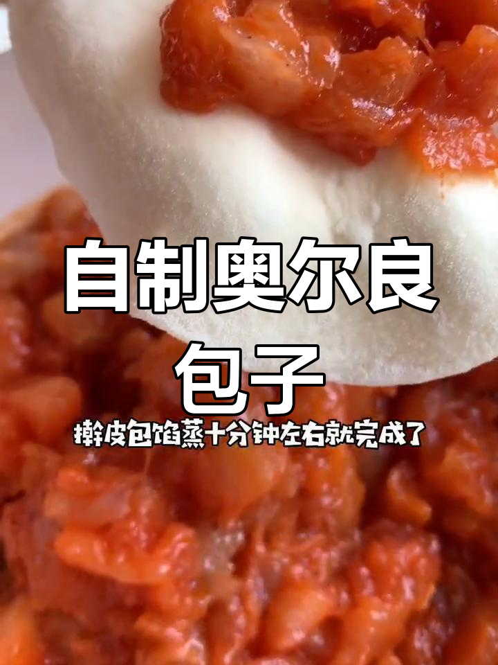 奥尔良鸡胸肉包子做法